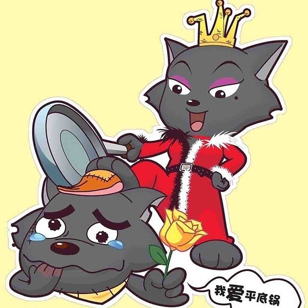 红太狼你就知足吧!